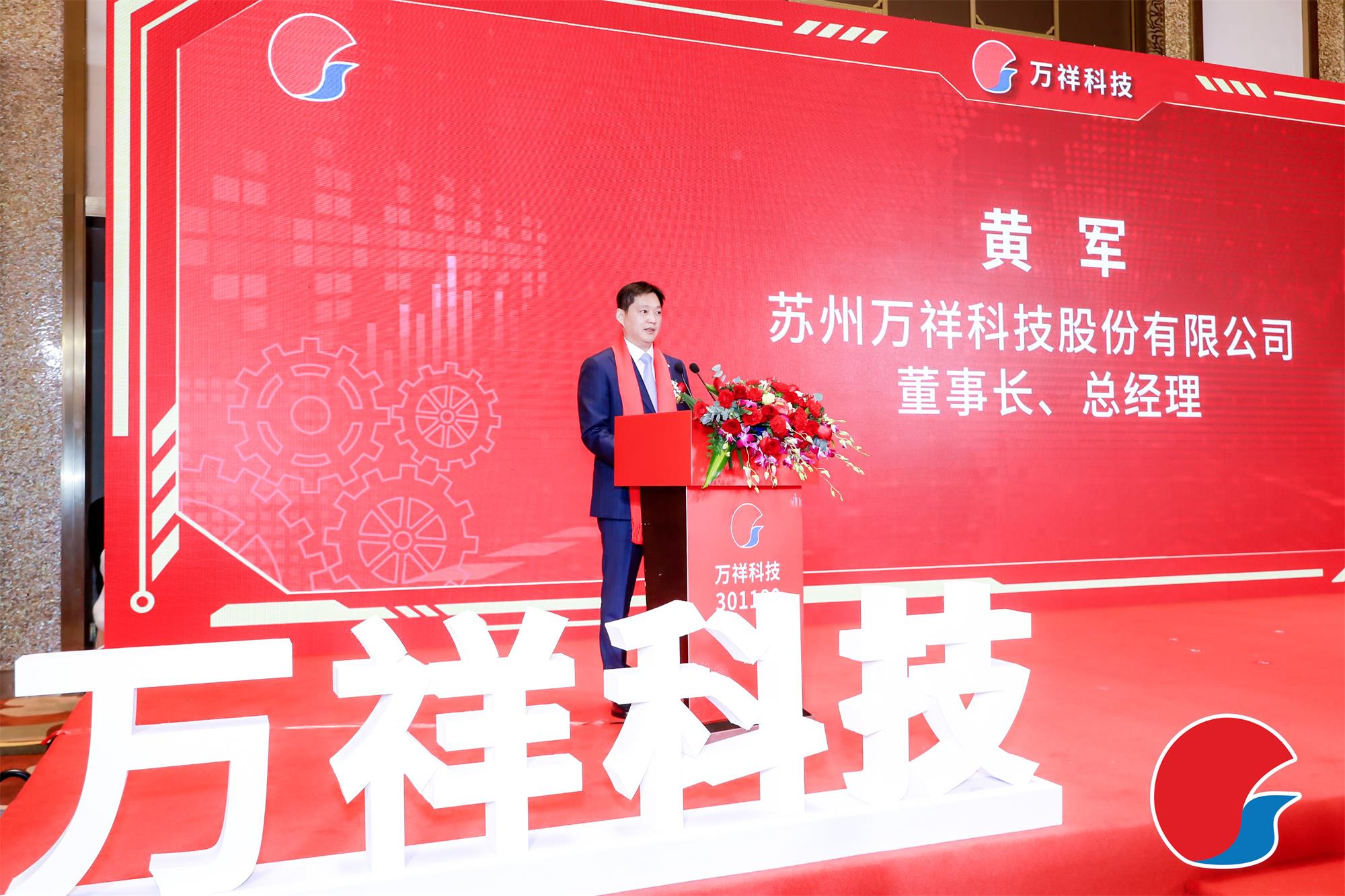 深耕消費(fèi)電子精密零組件領(lǐng)域 萬祥科技上市首日漲205.98%